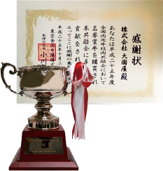 平成25年度全国肉用牛枝肉共励会（平成25年10月25日・東京食肉市場）において、最高賞である【名誉賞】を獲得したお肉 